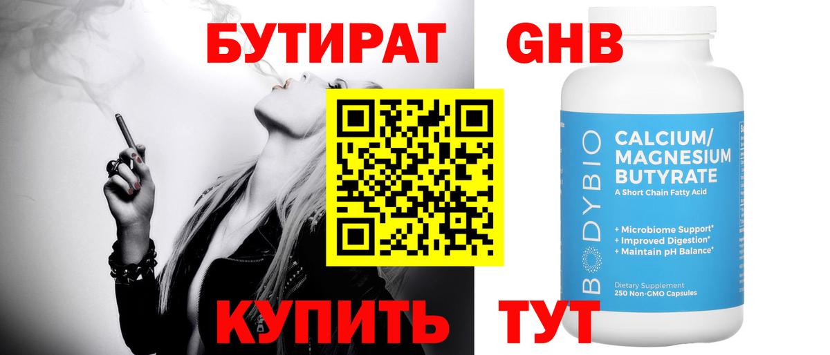 Бутират 99%  Бутират  Лиски  Вход с VPN 