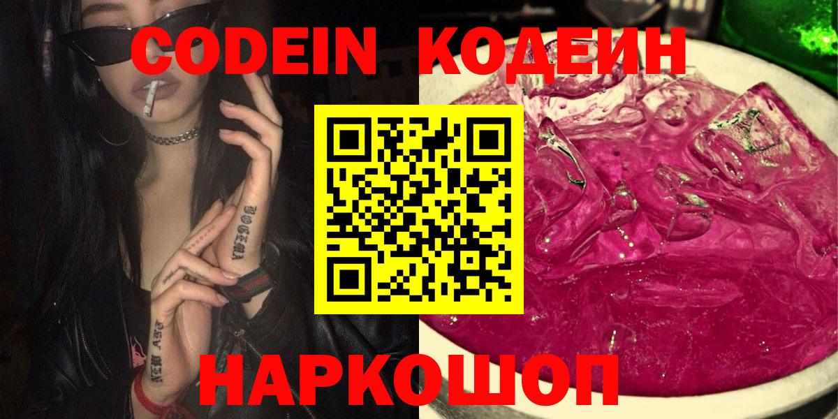 Кодеиновый сироп Lean напиток Lean (лин)  Вход с VPN  Лиски  Codein напиток Lean (лин) 