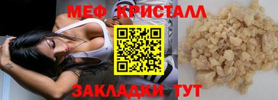 мяу мяу кристалл Можга