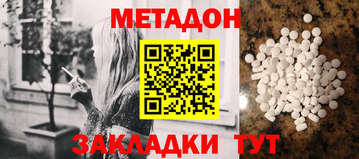 Метадон белоснежный  Метадон кристалл  Лиски  Вход с VPN 