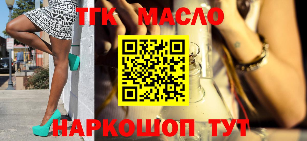 Дистиллят ТГК гашишное масло Лиски
